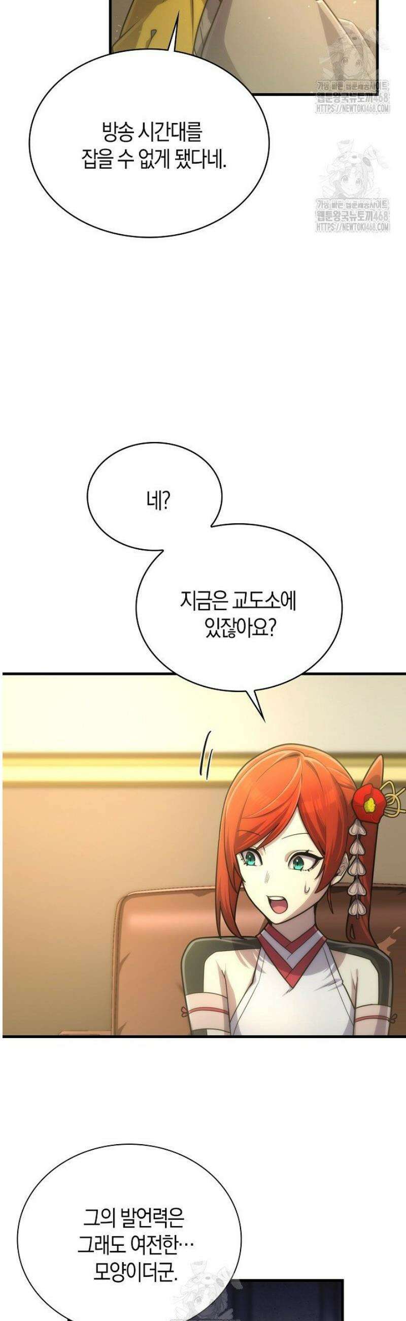 마왕 어플로 S급 헌터가 되었습니다 182화 38