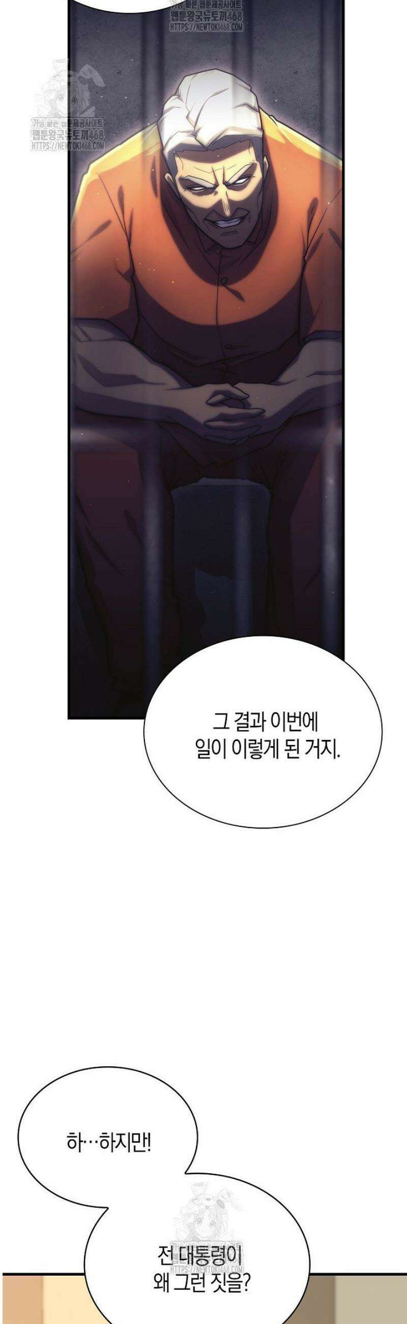 마왕 어플로 S급 헌터가 되었습니다 182화 39