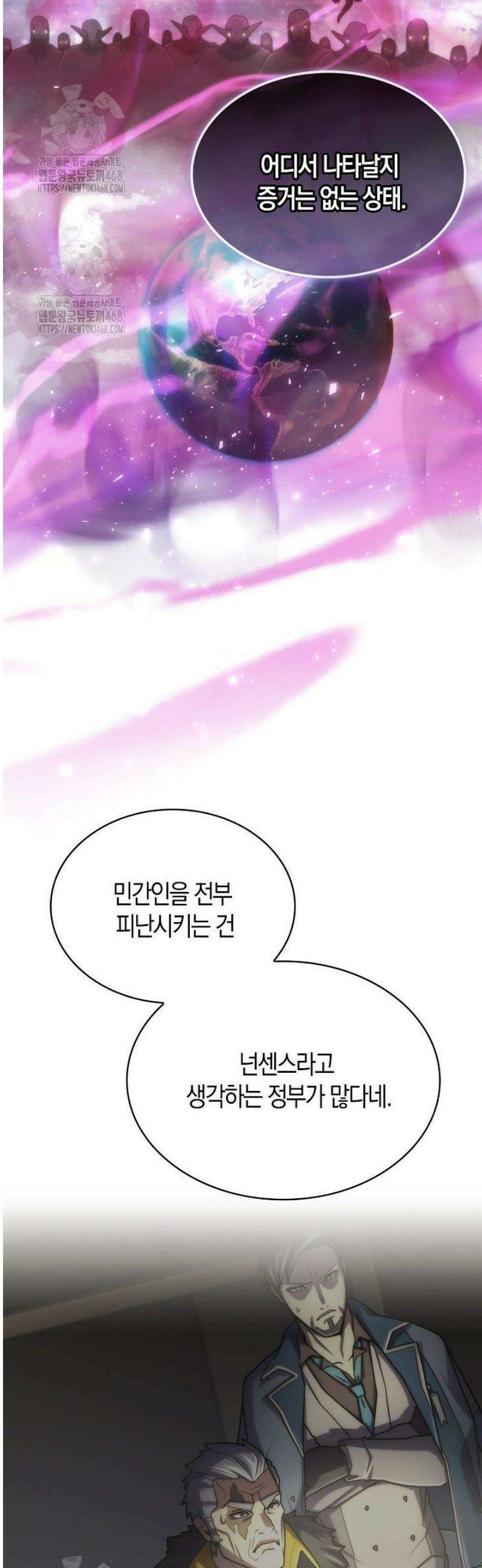 마왕 어플로 S급 헌터가 되었습니다 182화 45