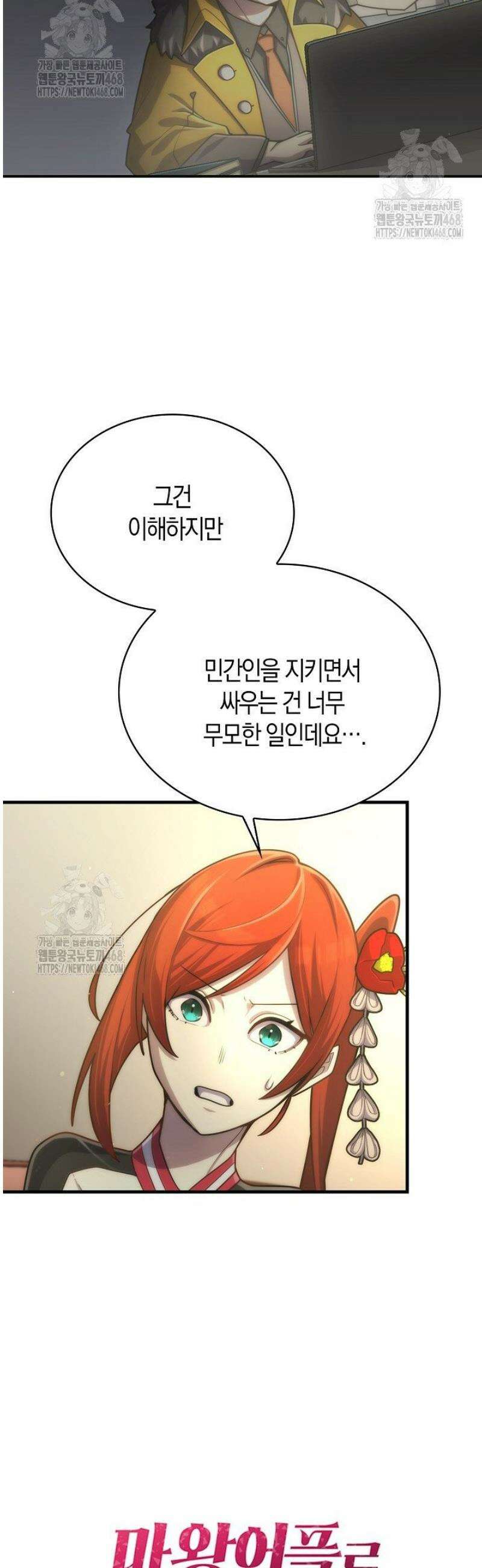 마왕 어플로 S급 헌터가 되었습니다 182화 46