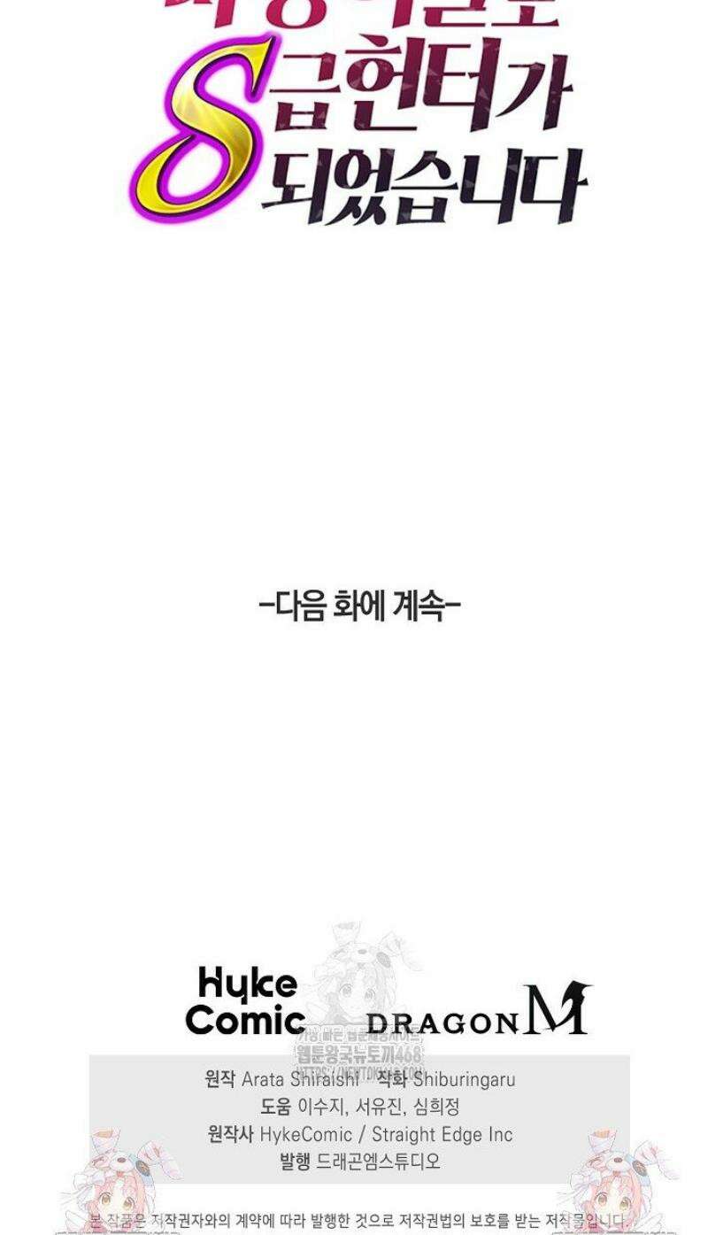 마왕 어플로 S급 헌터가 되었습니다 182화 47