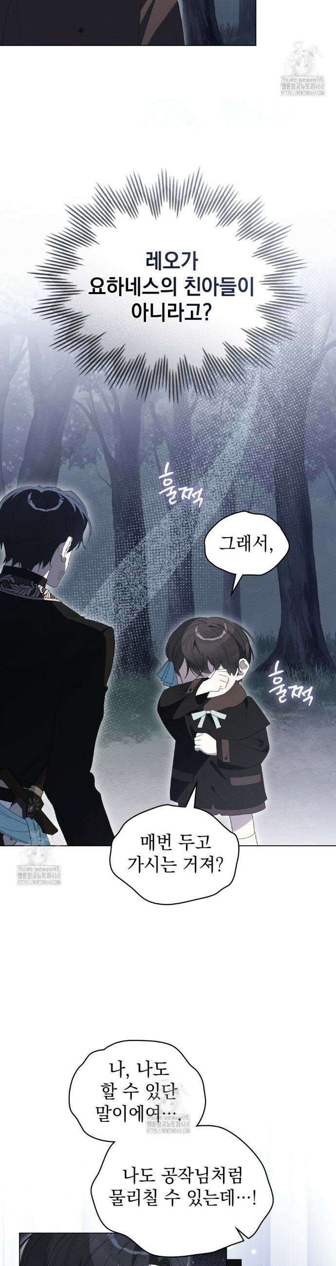 남편에게 쫓기고 있습니다 34화 2