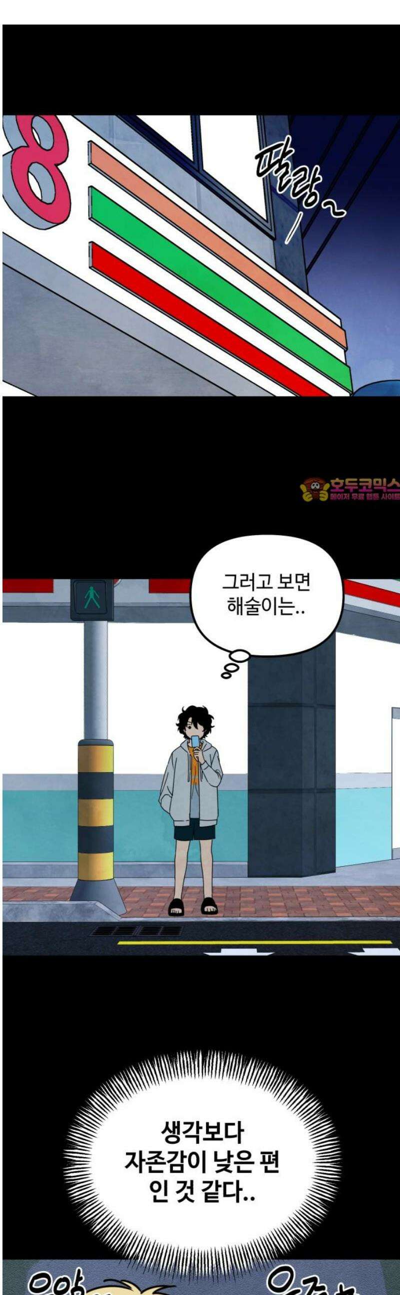 날 먹는 건 금지양! 99화 순간의 영원 1