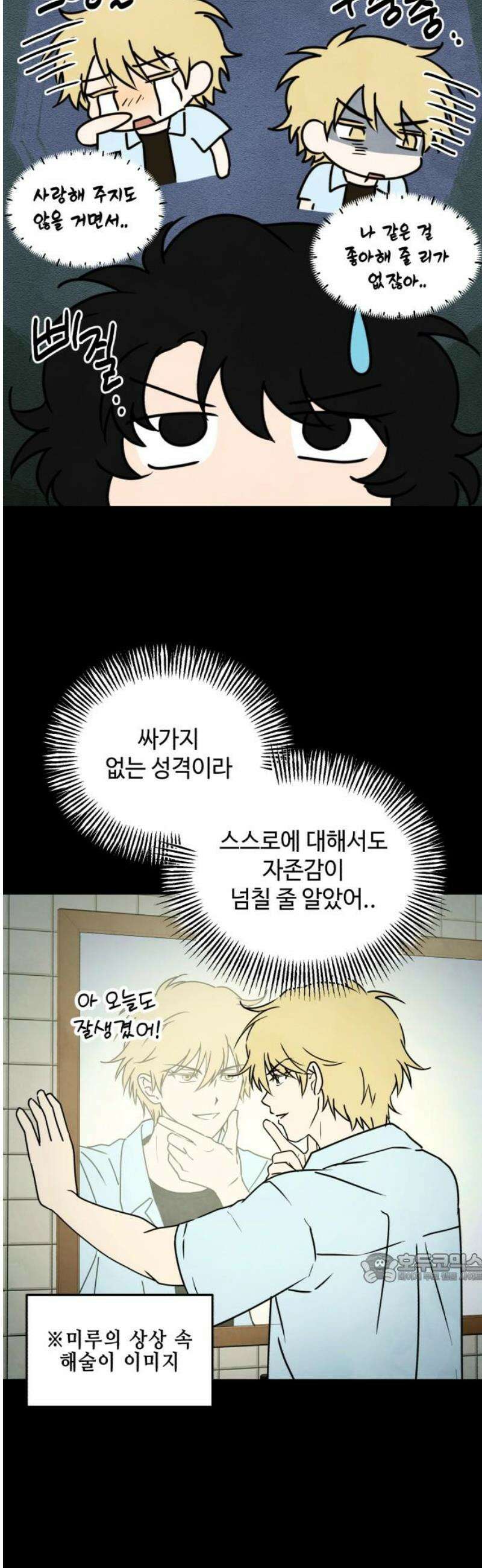 날 먹는 건 금지양! 99화 순간의 영원 2