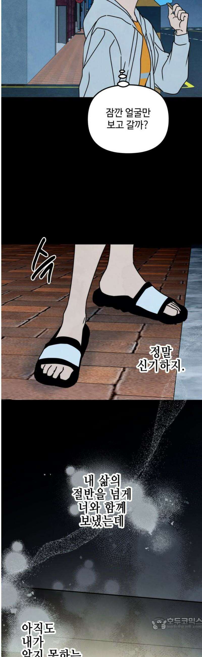 날 먹는 건 금지양! 99화 순간의 영원 4