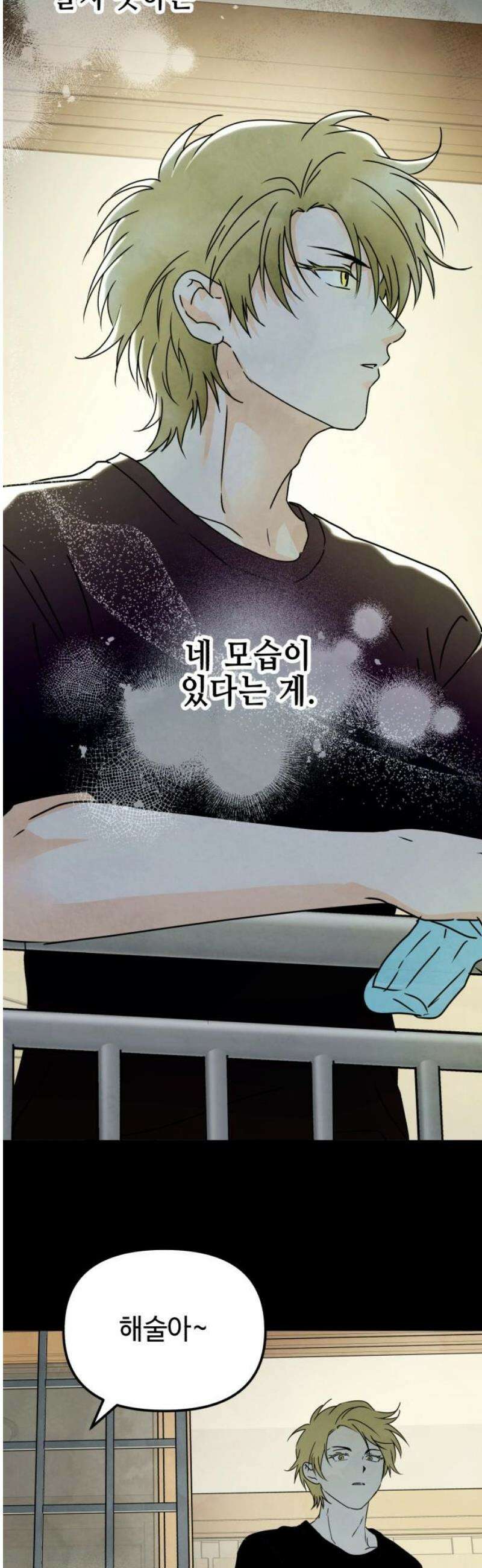 날 먹는 건 금지양! 99화 순간의 영원 5