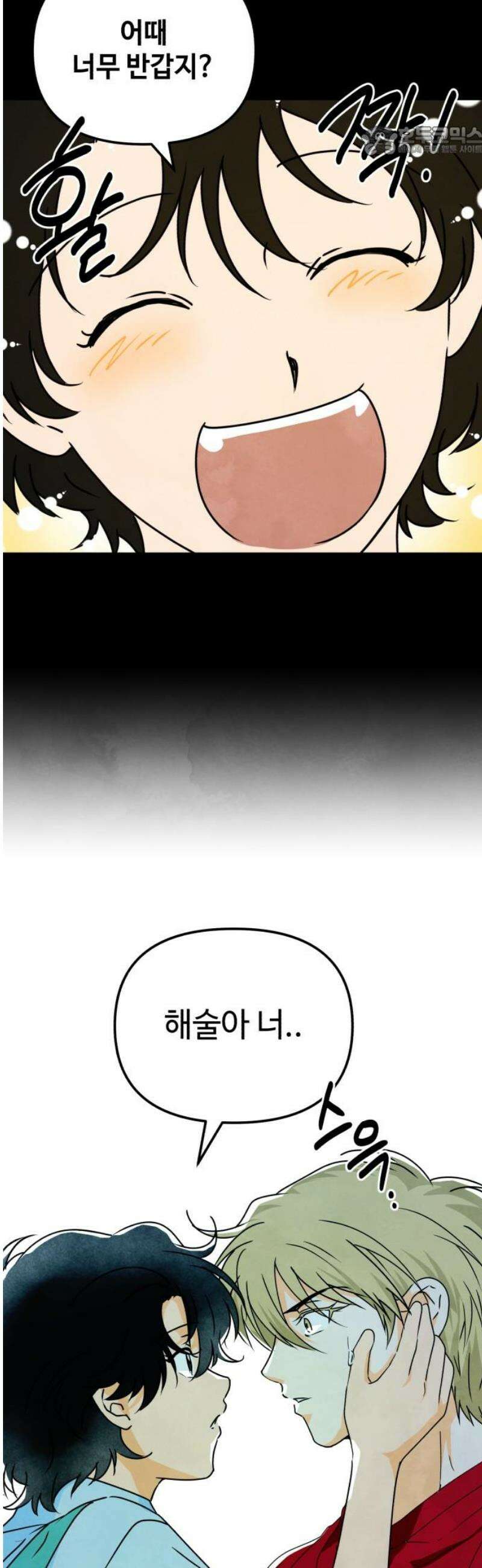 날 먹는 건 금지양! 99화 순간의 영원 7