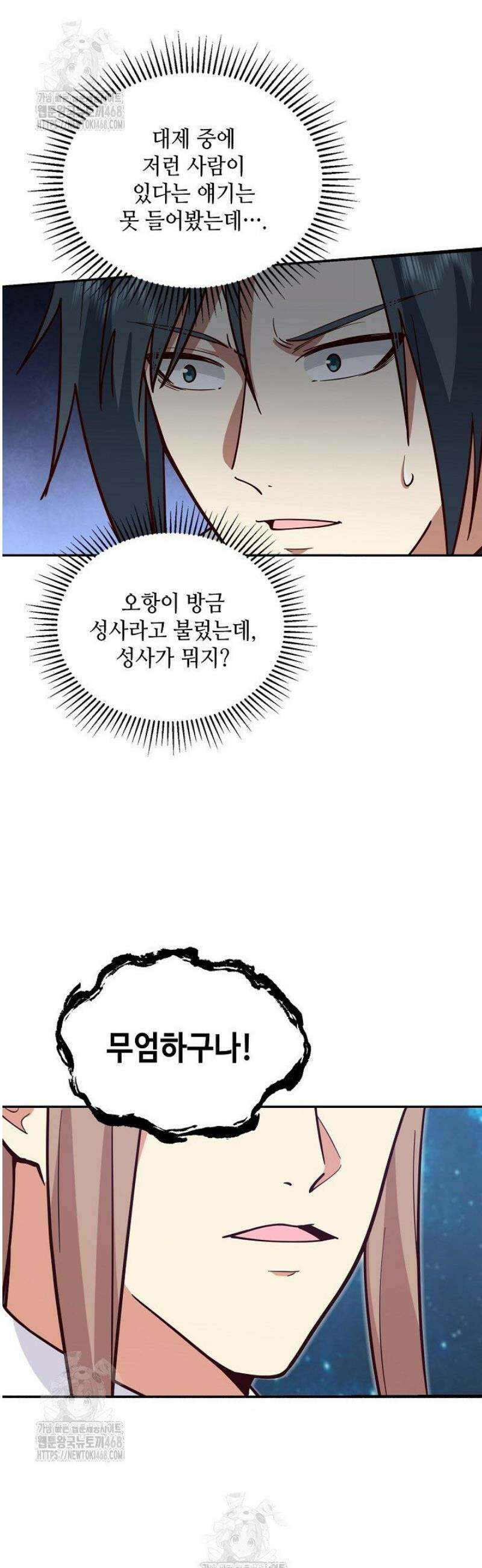 무련전봉 1710화 9