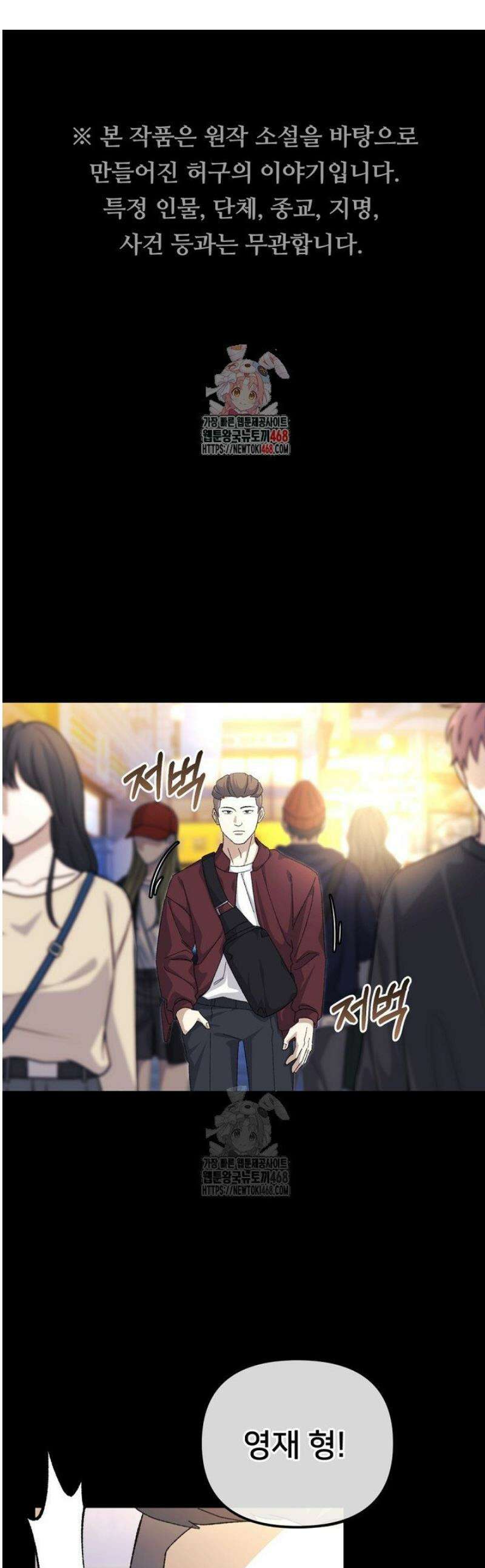 게임 폐인의 리셋 라이프 39화 1