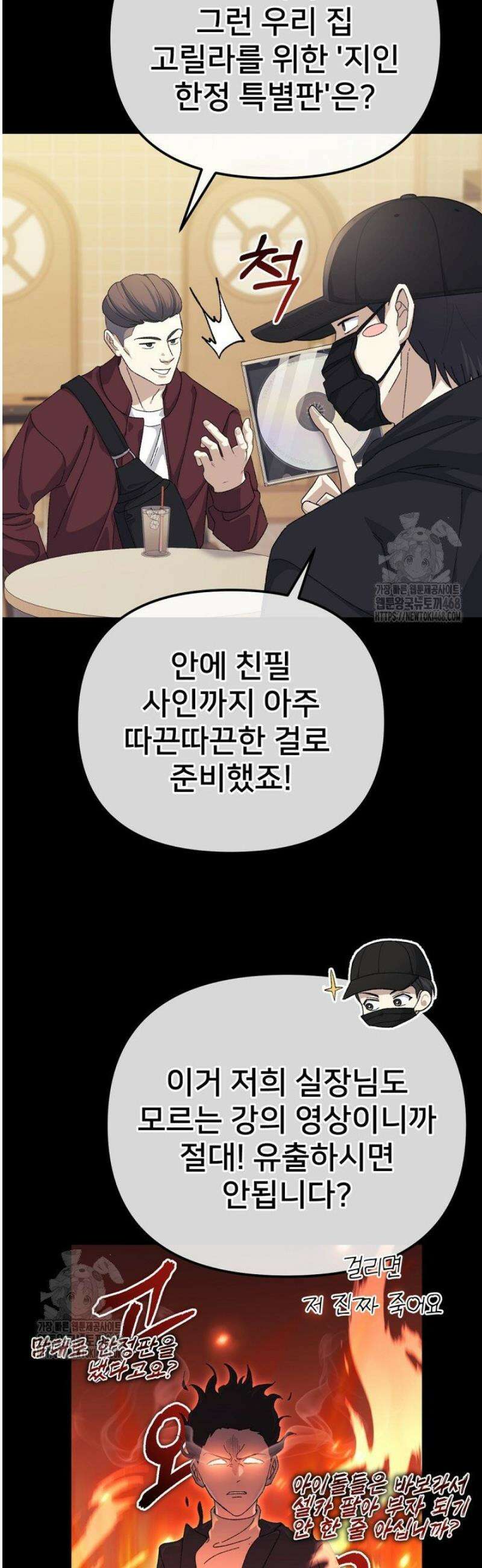 게임 폐인의 리셋 라이프 39화 4
