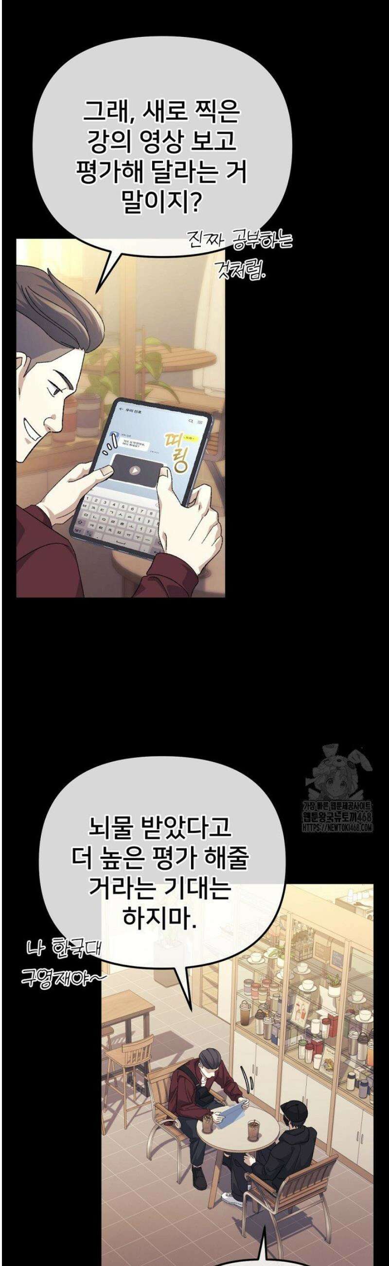 게임 폐인의 리셋 라이프 39화 6