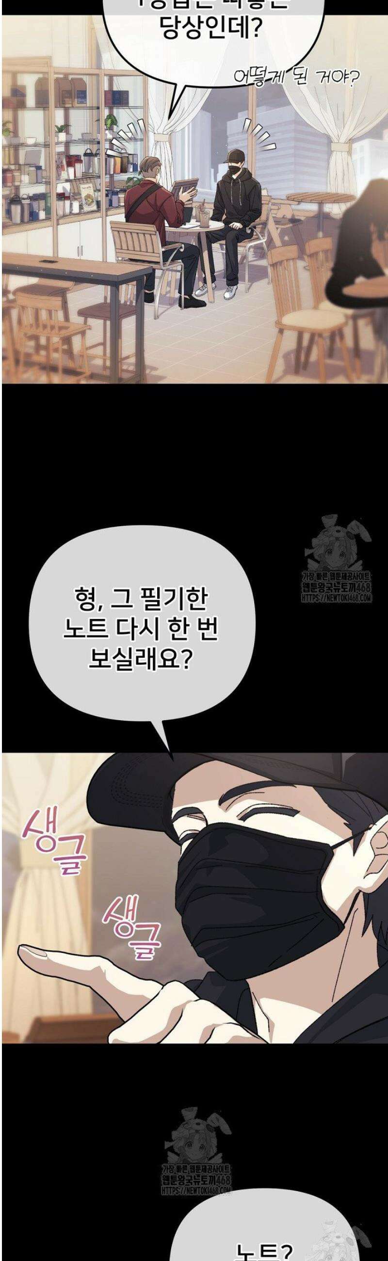 게임 폐인의 리셋 라이프 39화 9