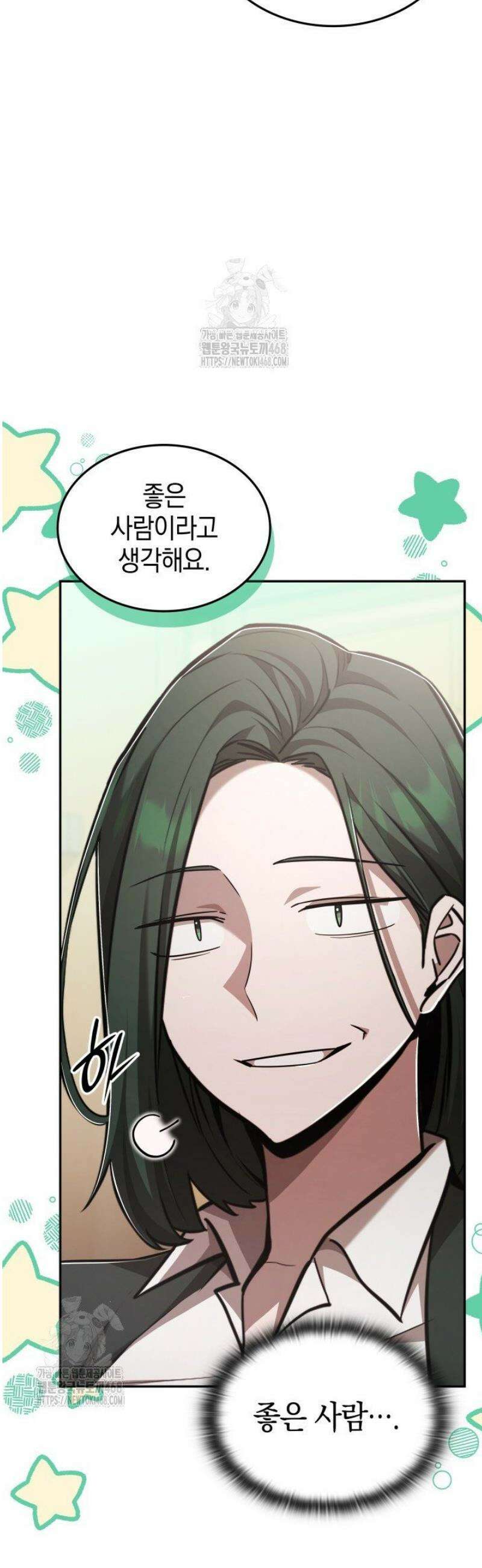 초월자의 채널을 구독했다 77화 2