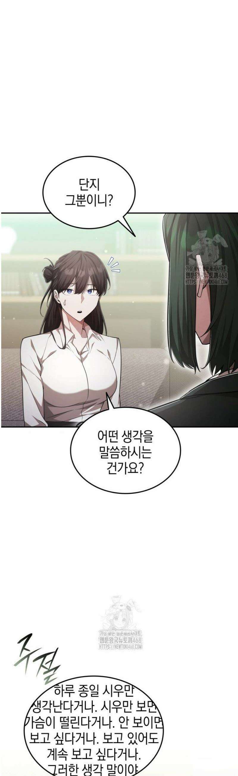 초월자의 채널을 구독했다 77화 3