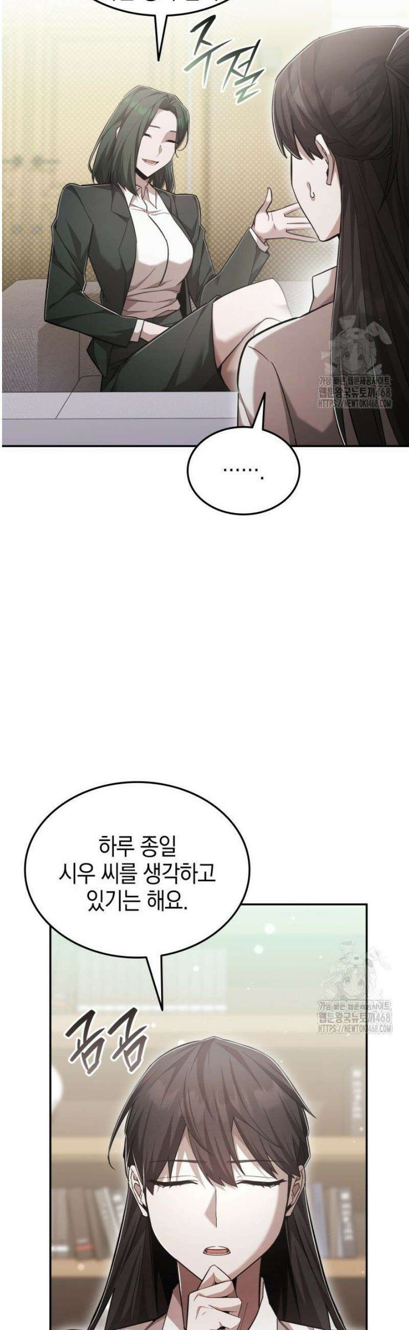 초월자의 채널을 구독했다 77화 4