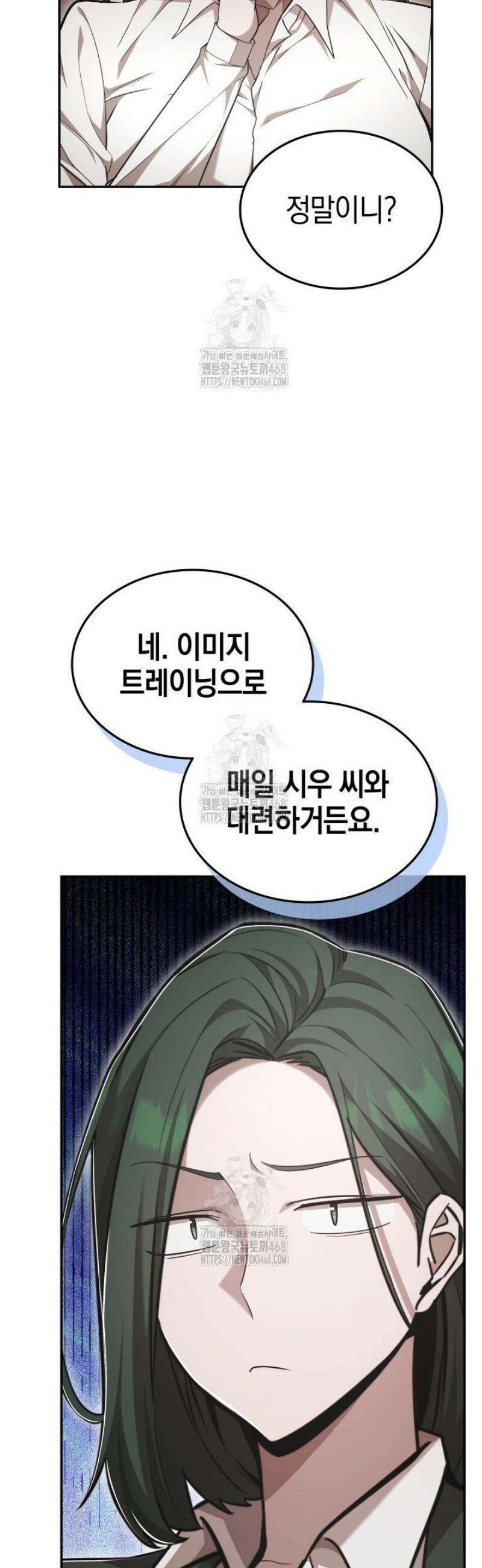 초월자의 채널을 구독했다 77화 5