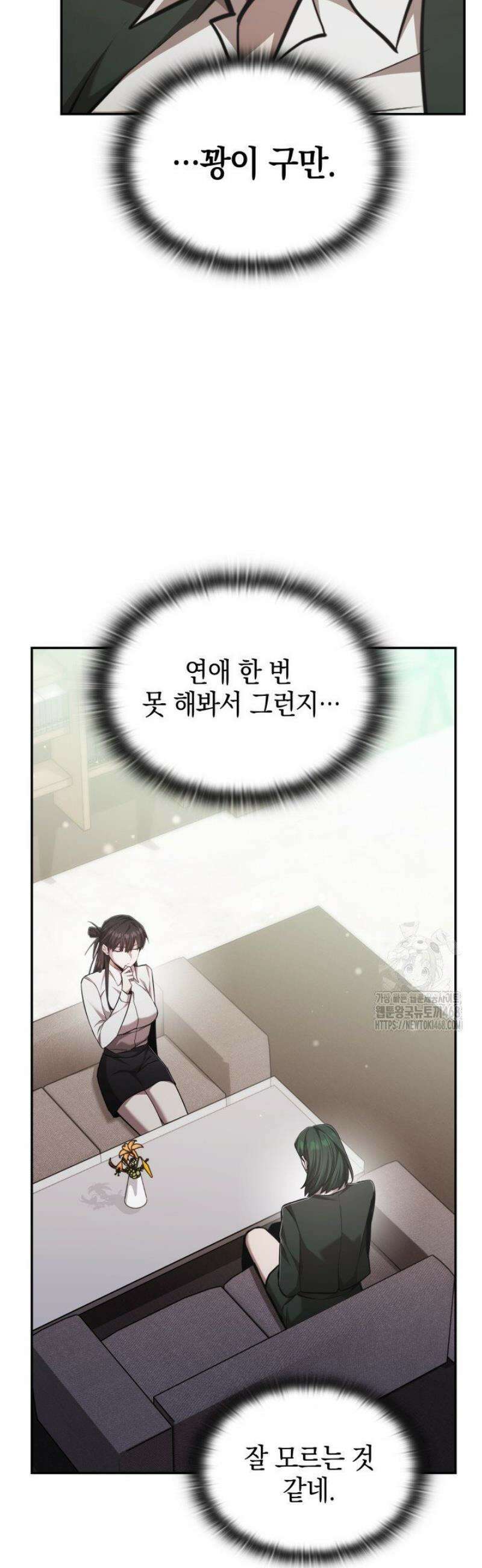 초월자의 채널을 구독했다 77화 6