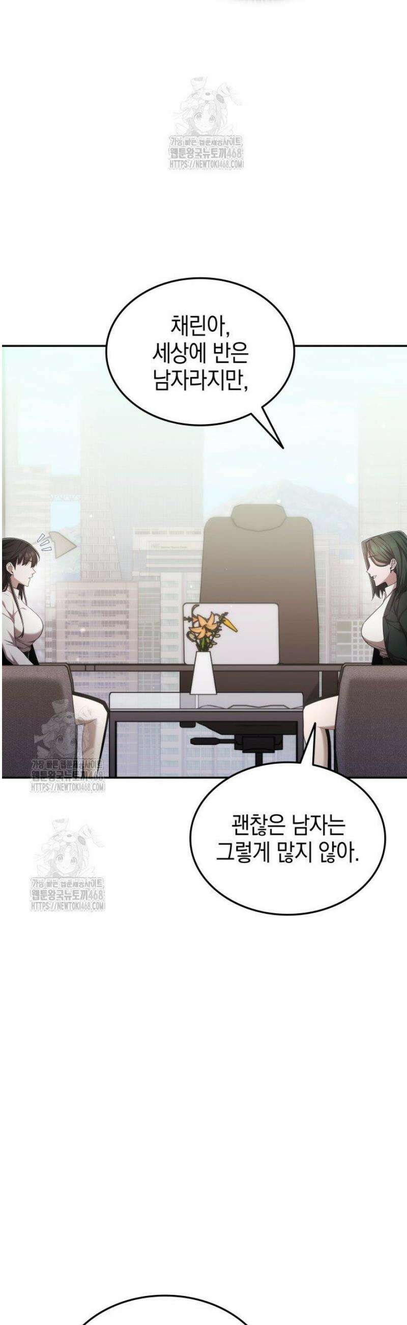 초월자의 채널을 구독했다 77화 7