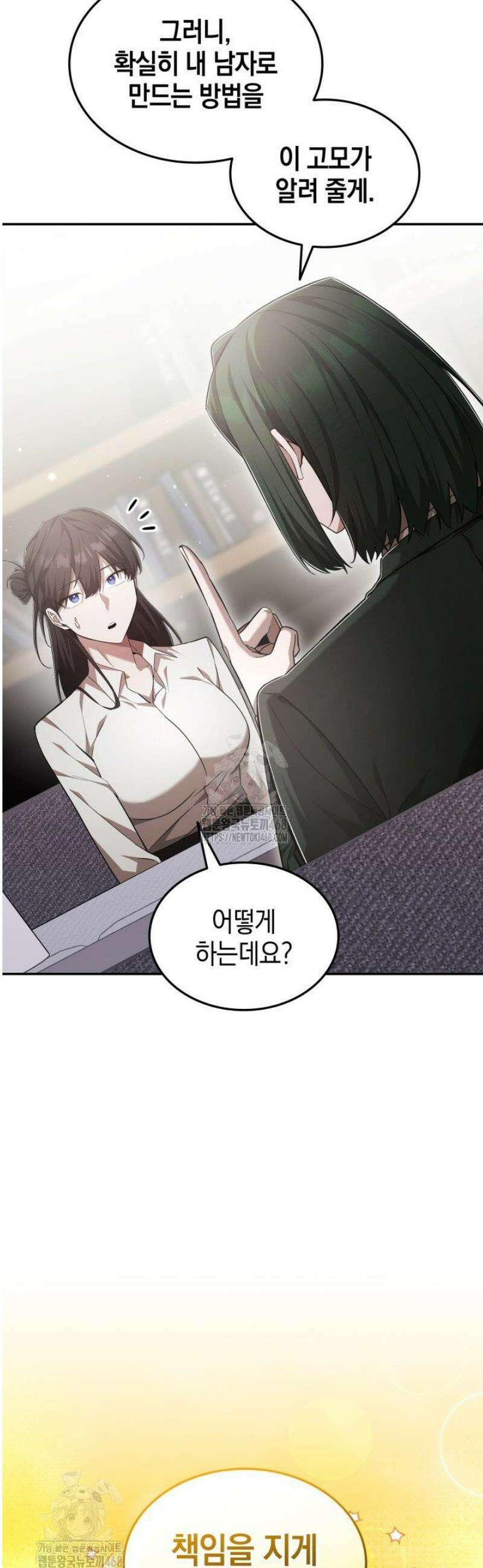 초월자의 채널을 구독했다 77화 8