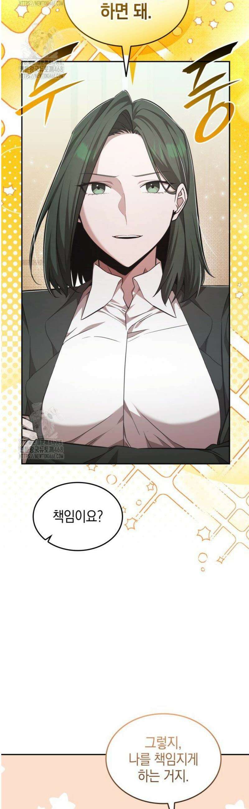 초월자의 채널을 구독했다 77화 9