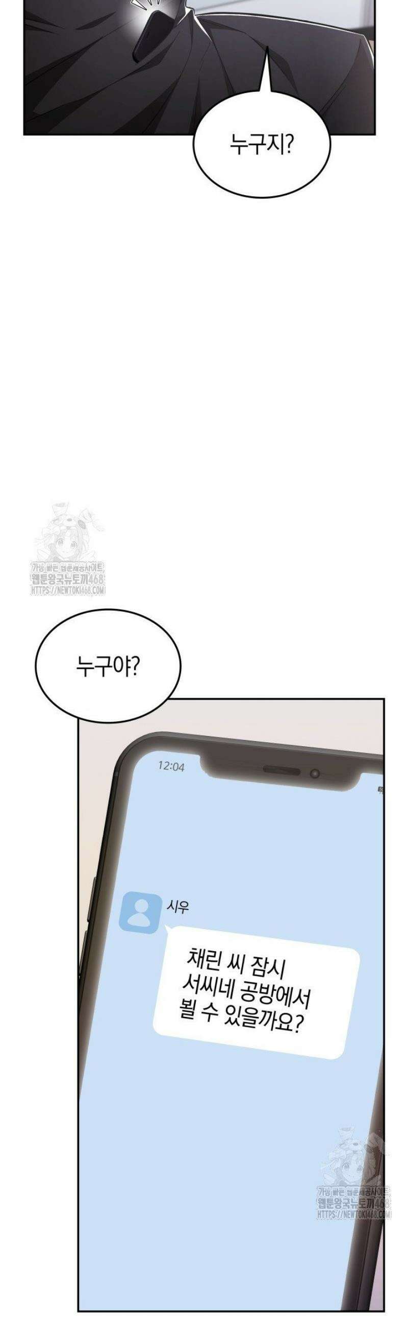 초월자의 채널을 구독했다 77화 11
