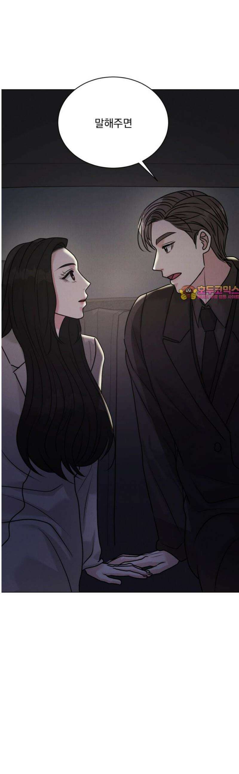 연애 못하면 사망 42화 1