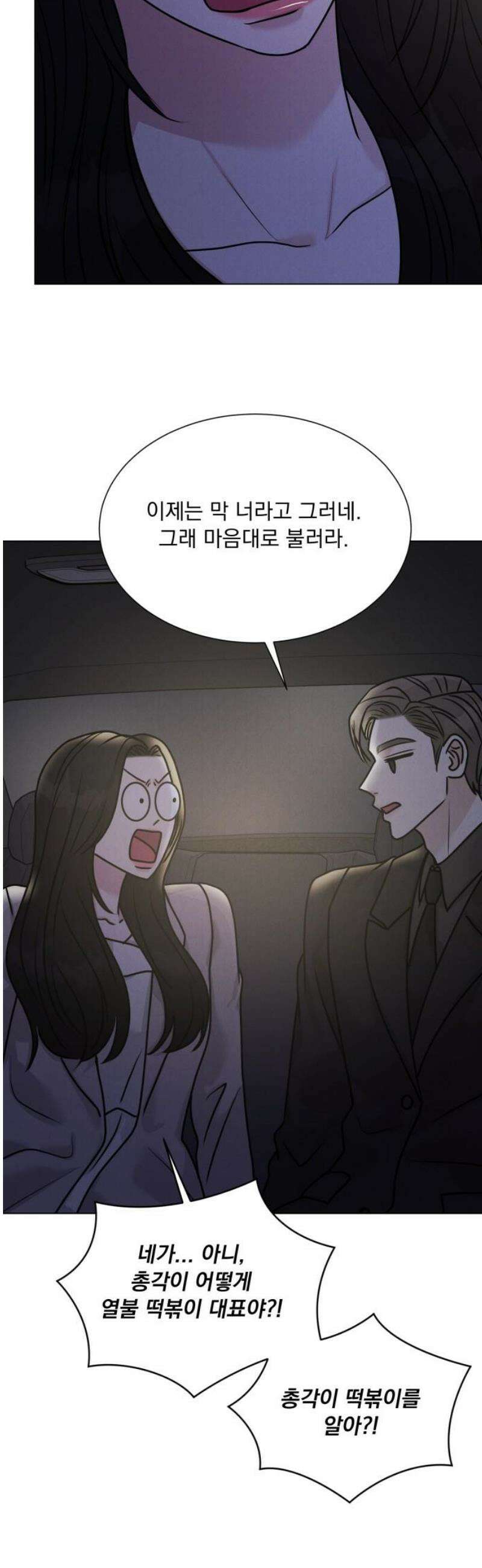 연애 못하면 사망 42화 8