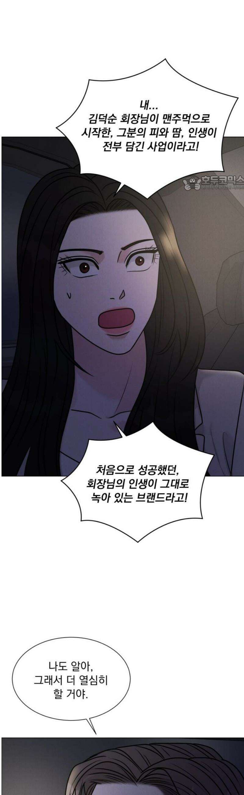 연애 못하면 사망 42화 9