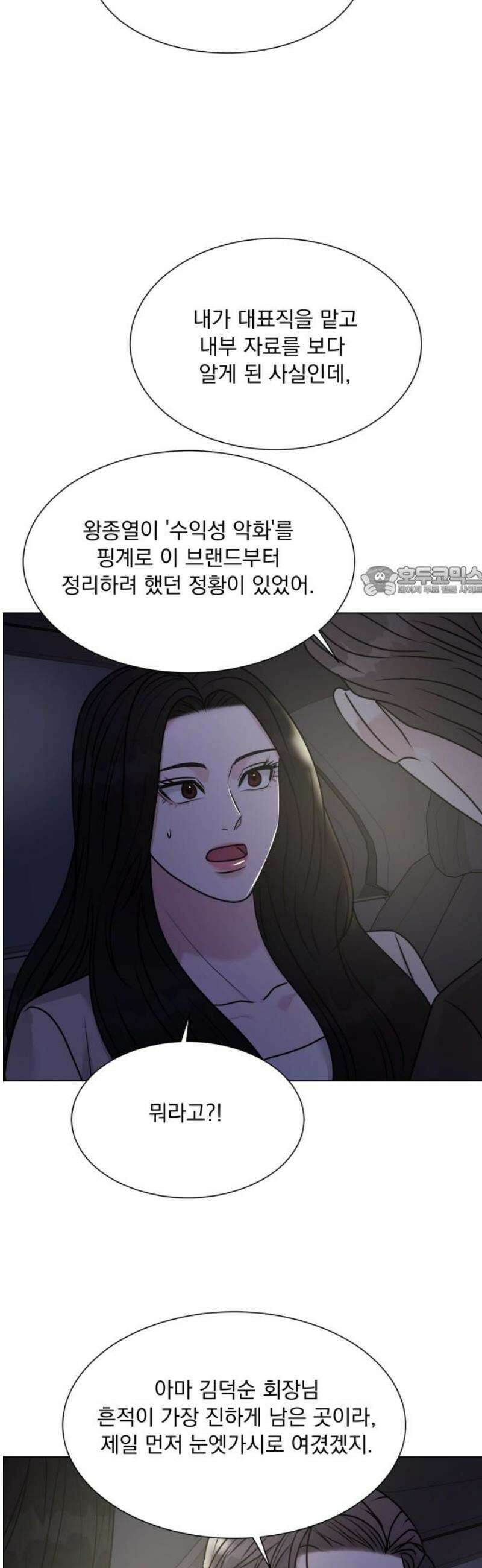 연애 못하면 사망 42화 11