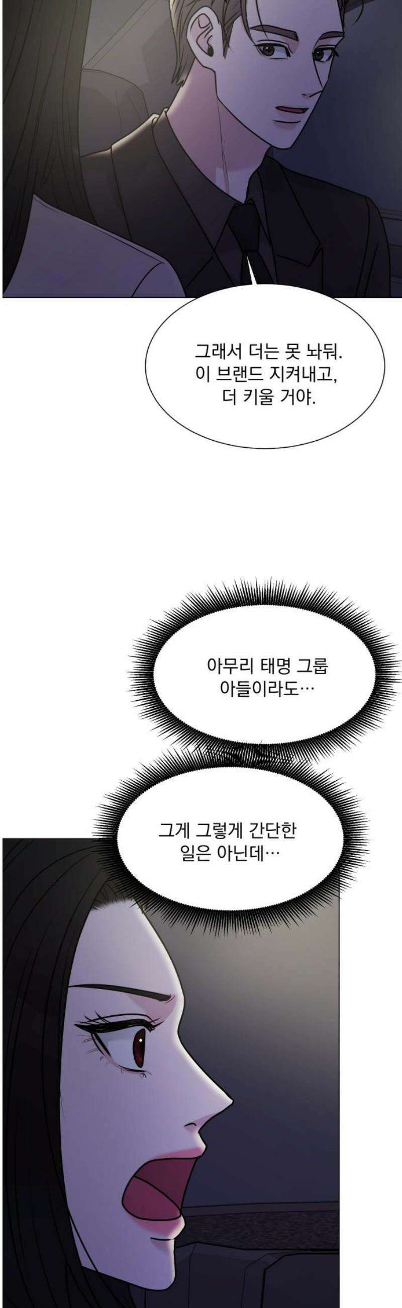연애 못하면 사망 42화 12
