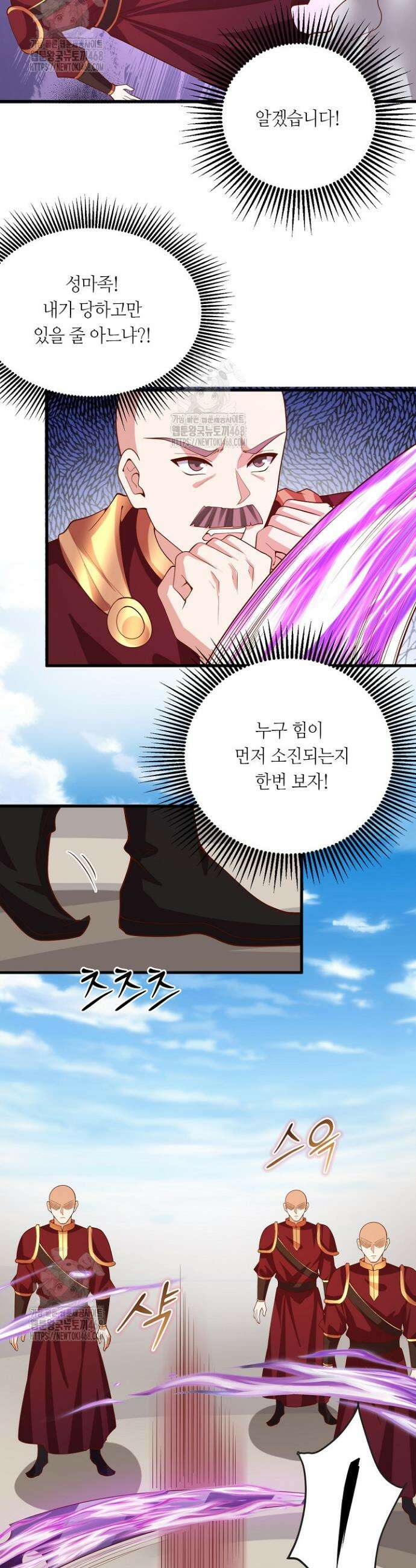 천 년 전 여황제의 남편으로 소환된 최강암살자 90화 5