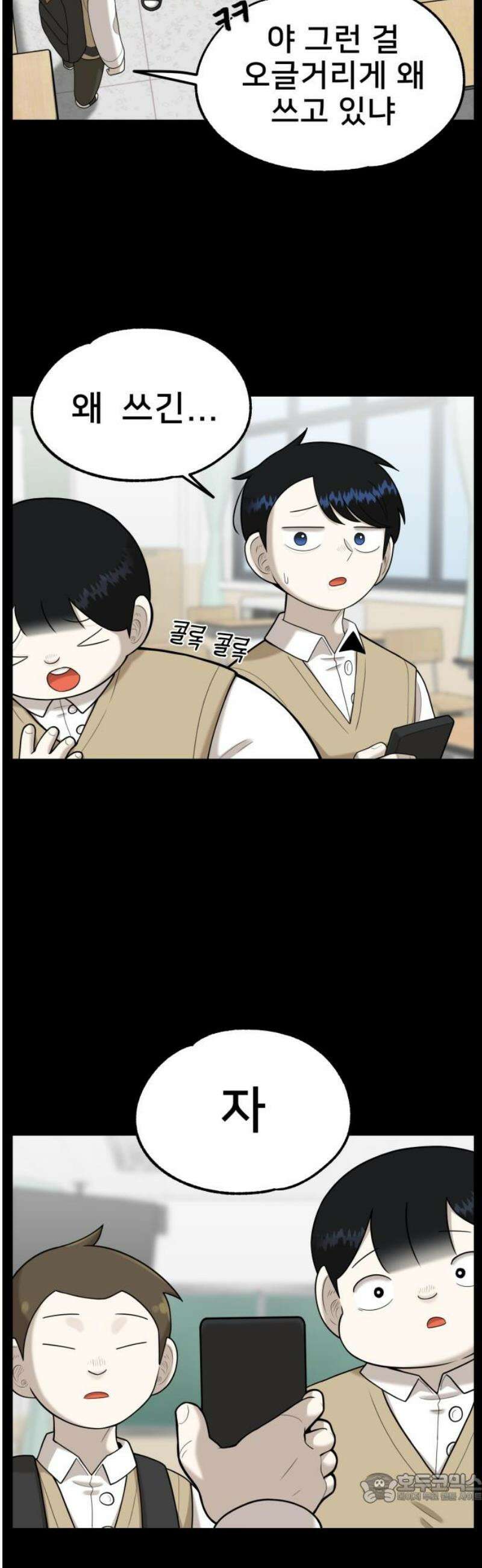 44교시 생존수업 28화 보건실(3) 4
