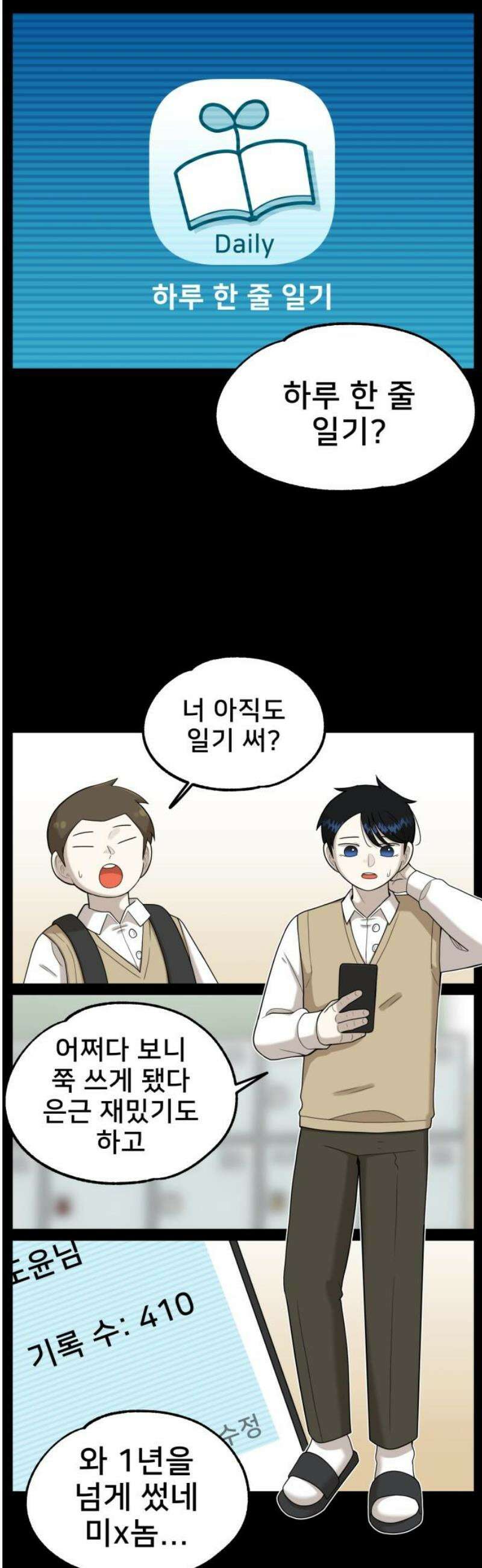 44교시 생존수업 28화 보건실(3) 5