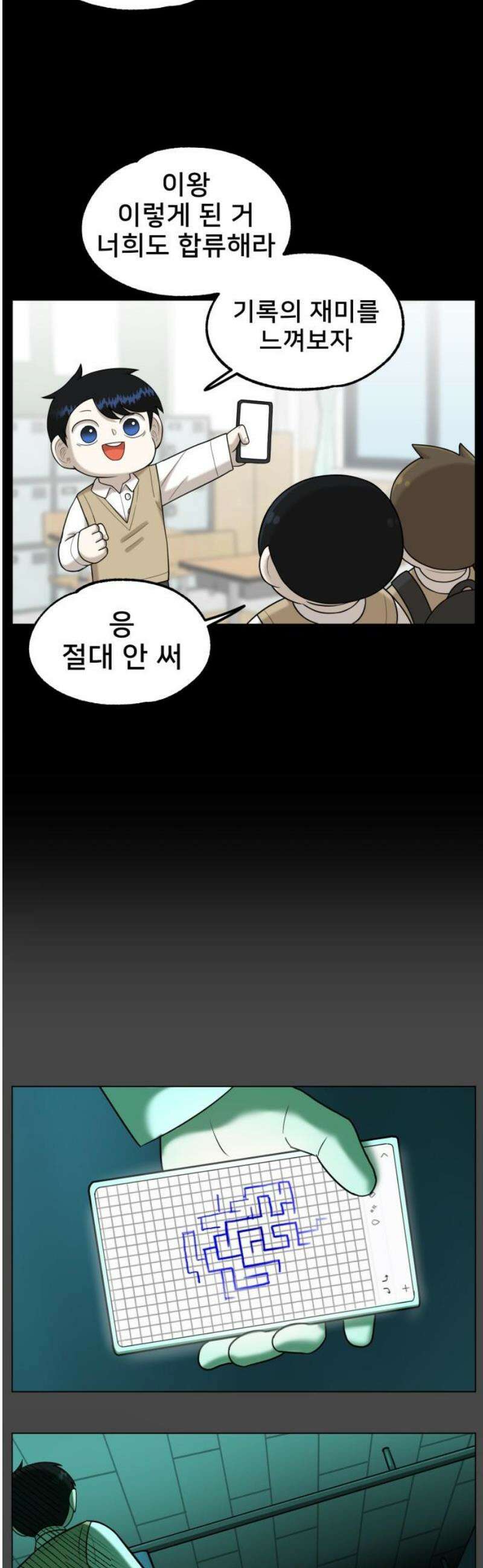 44교시 생존수업 28화 보건실(3) 6