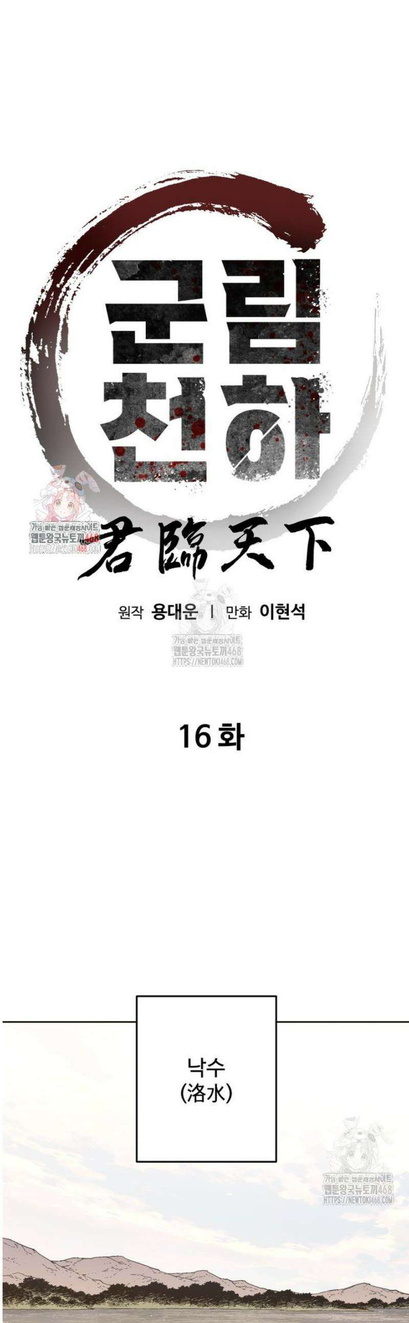 군림천하 16 1