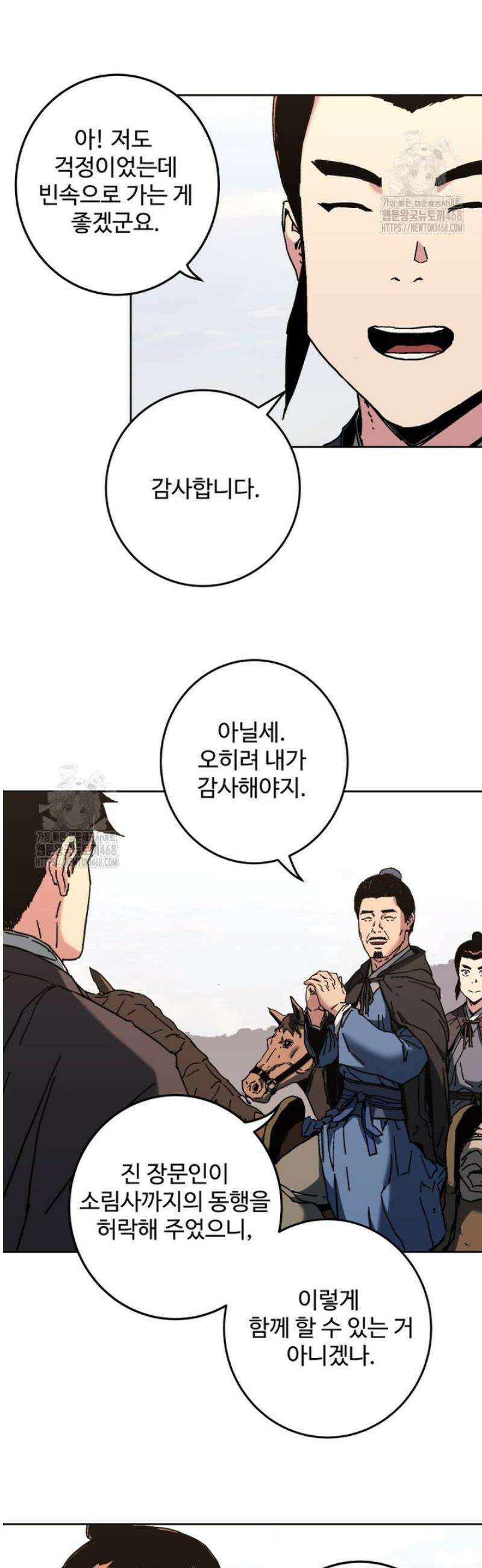 군림천하 16 5