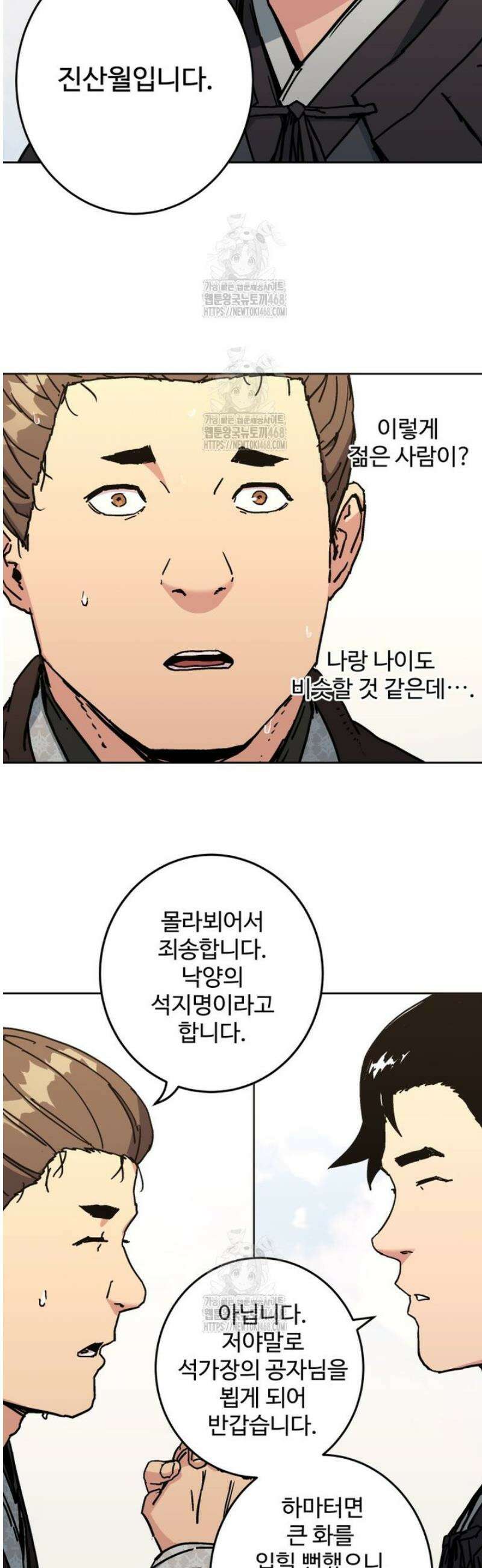 군림천하 16 34