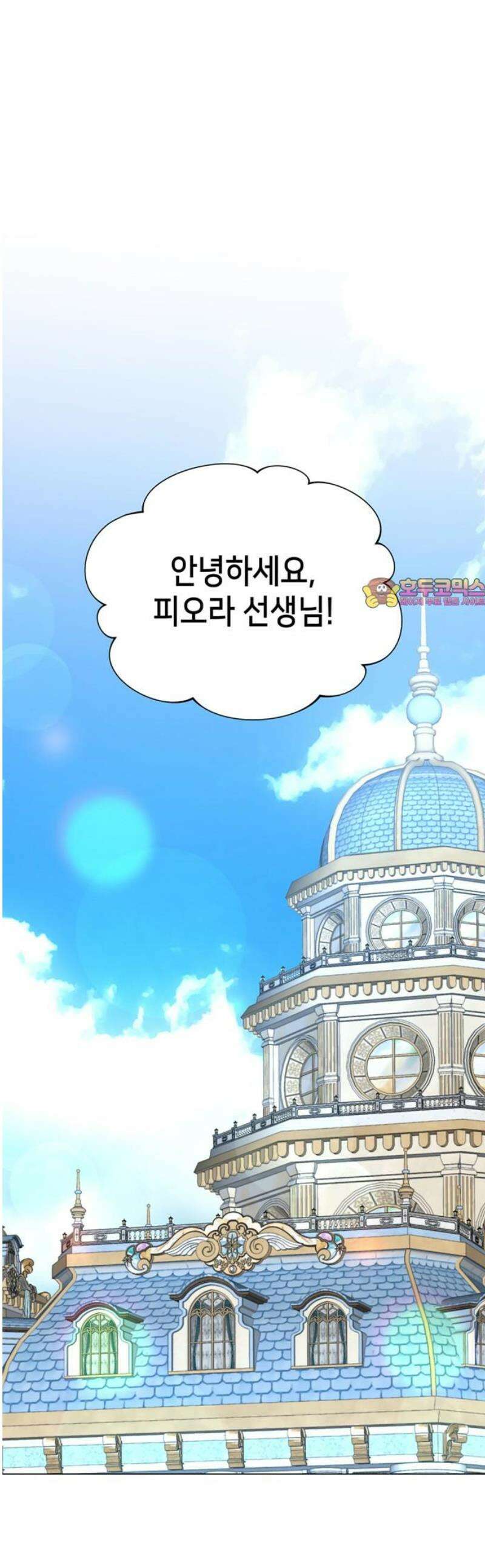 아카데미가 망했다 61화 1