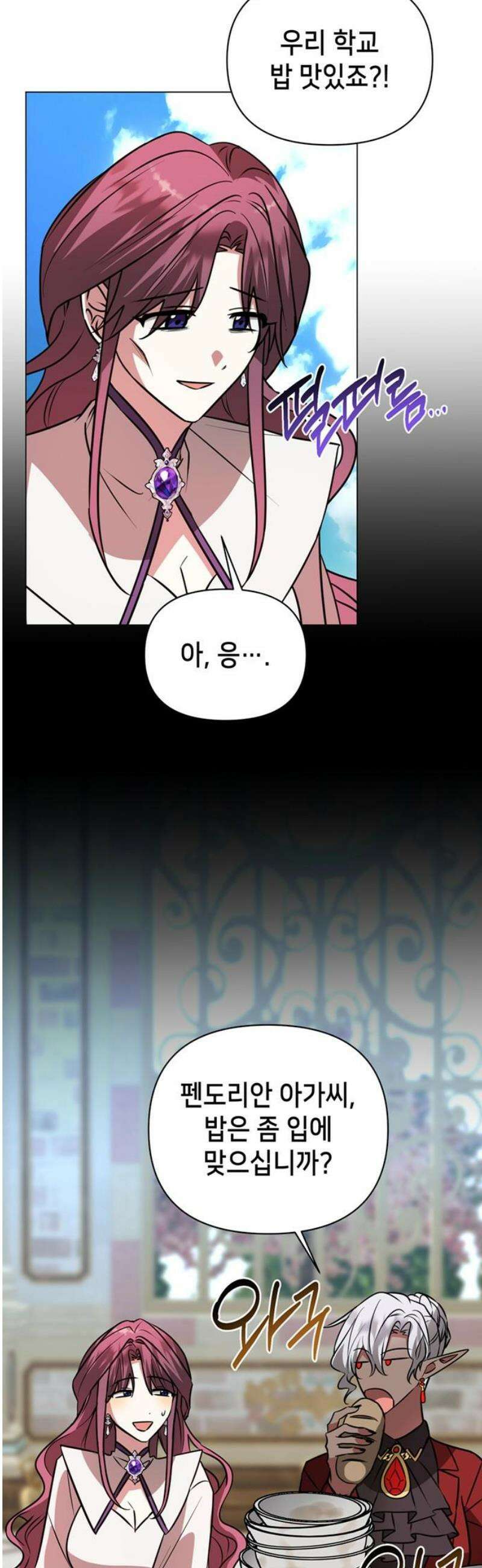 아카데미가 망했다 61화 3