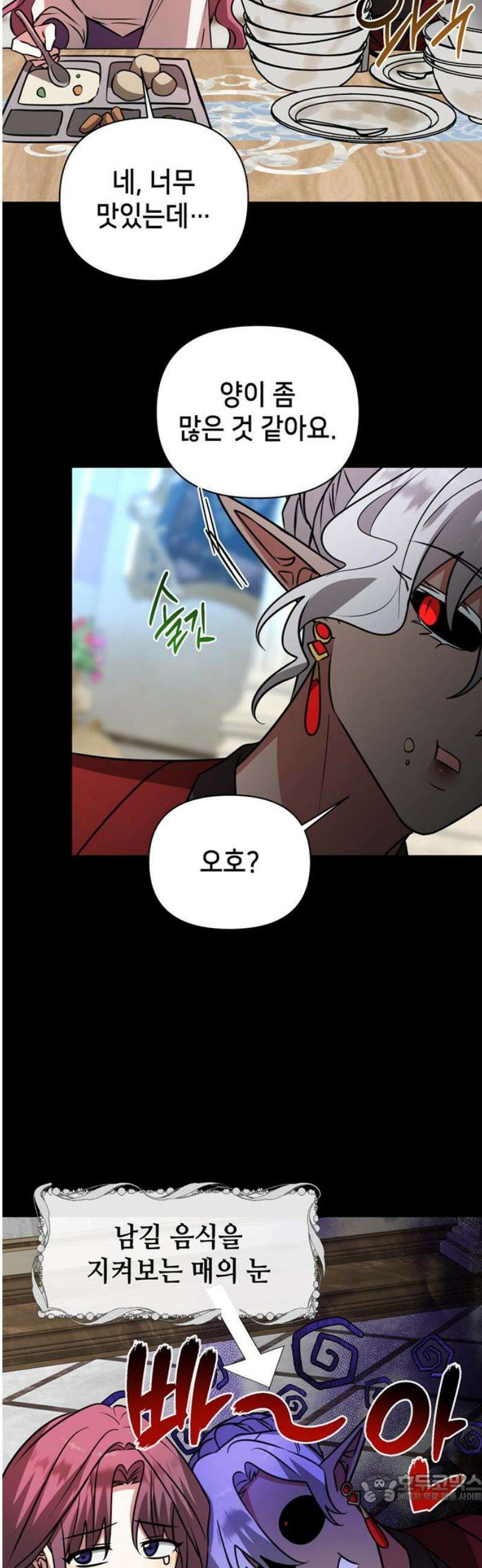 아카데미가 망했다 61화 4