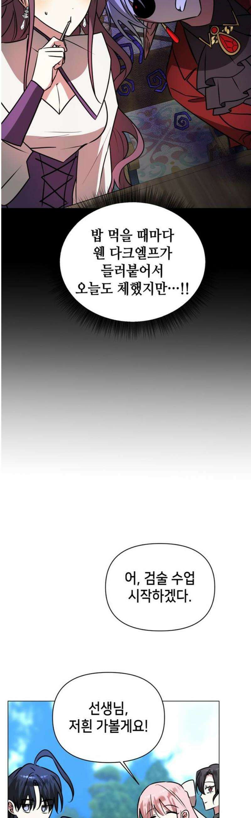 아카데미가 망했다 61화 5