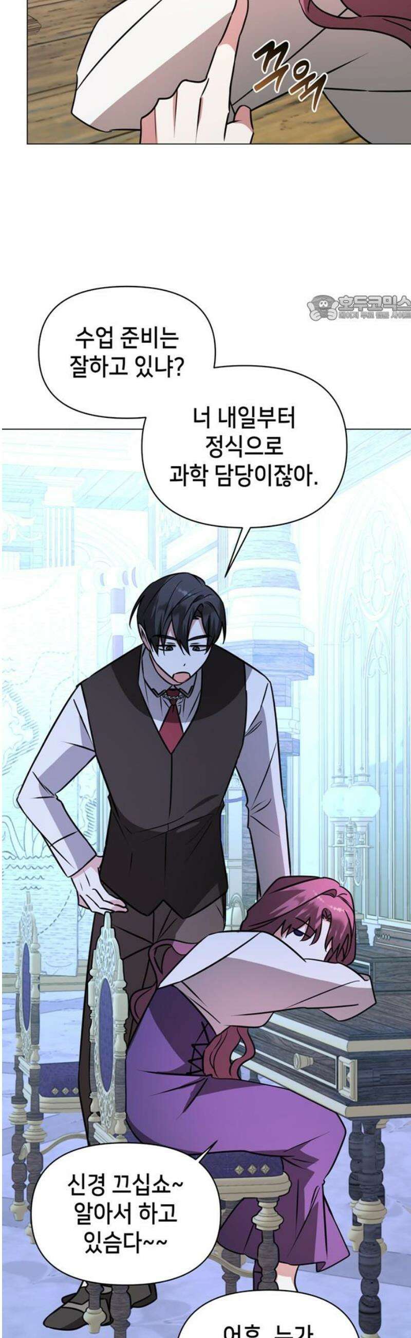 아카데미가 망했다 61화 9