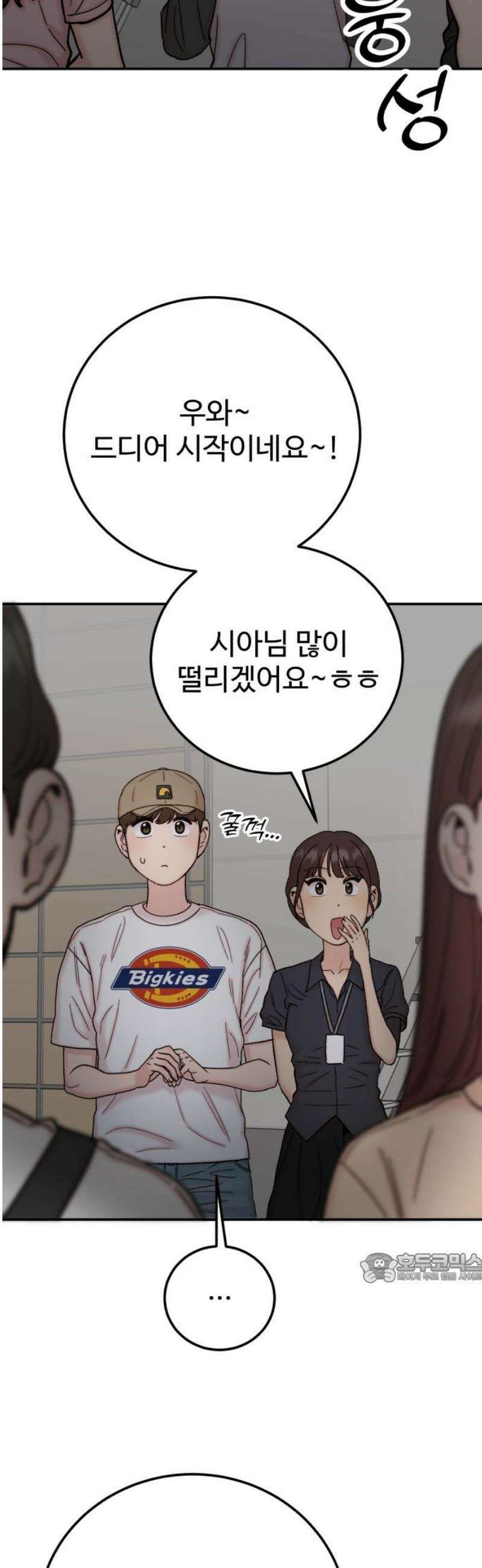 내남친 킹카만들기 144화: 익명톡(2) 2