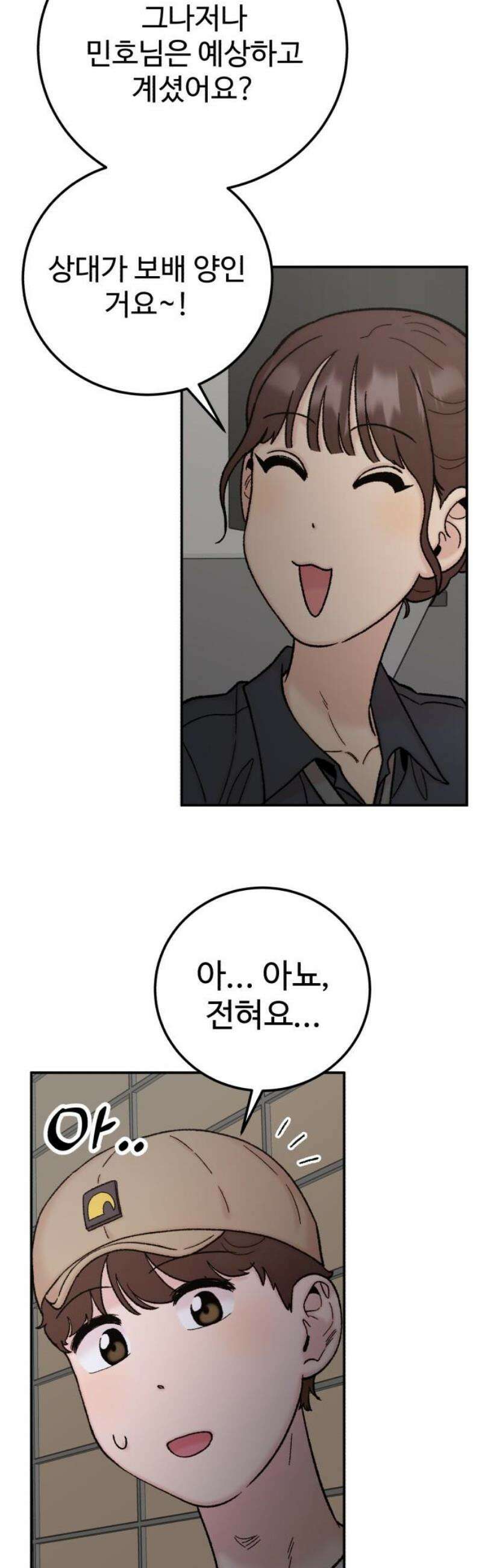 내남친 킹카만들기 144화: 익명톡(2) 3
