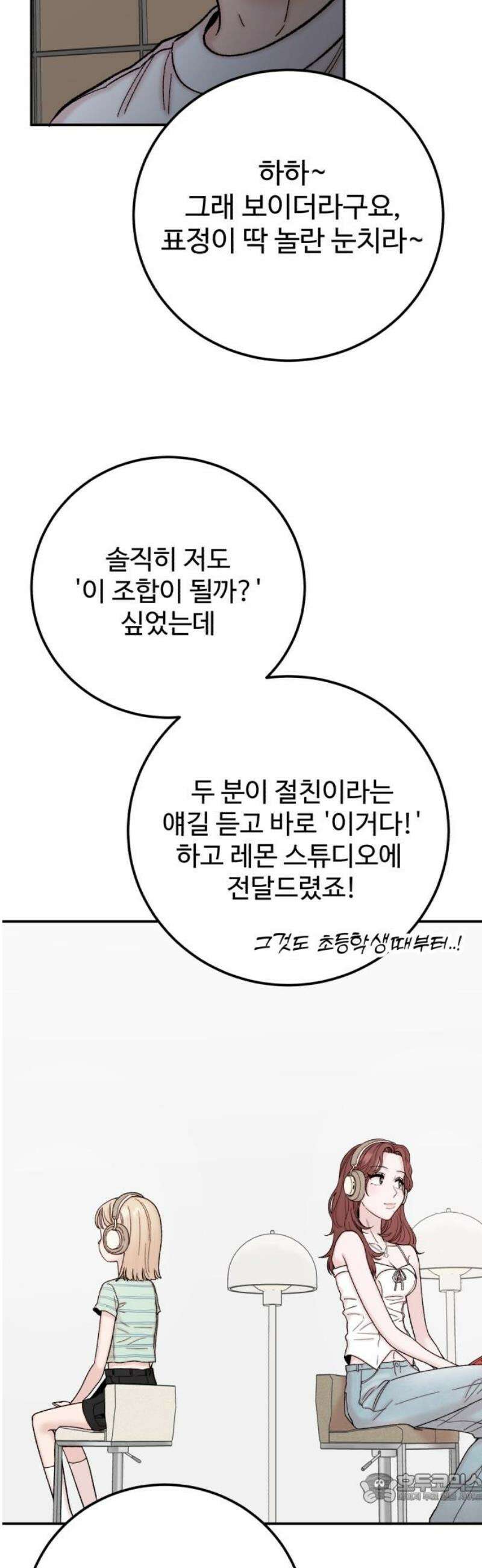 내남친 킹카만들기 144화: 익명톡(2) 4