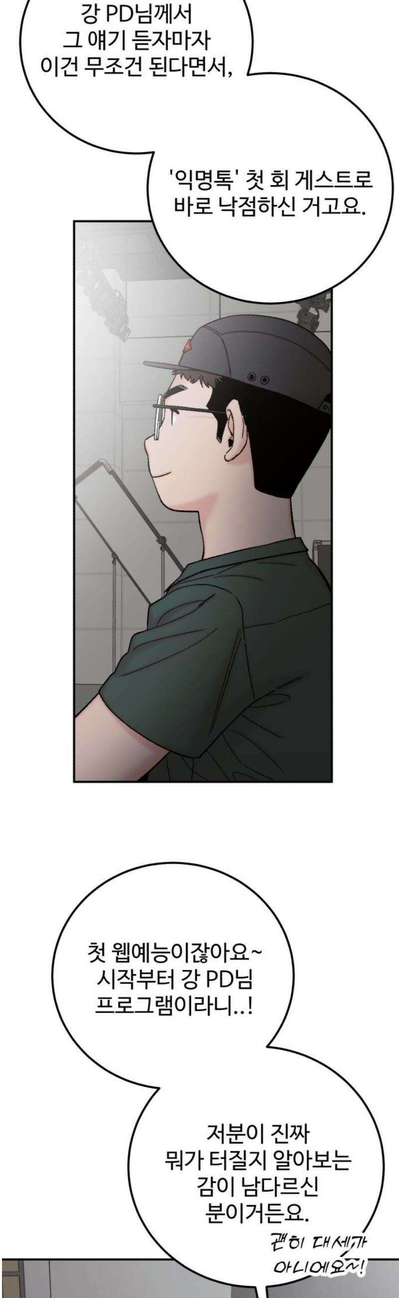 내남친 킹카만들기 144화: 익명톡(2) 5