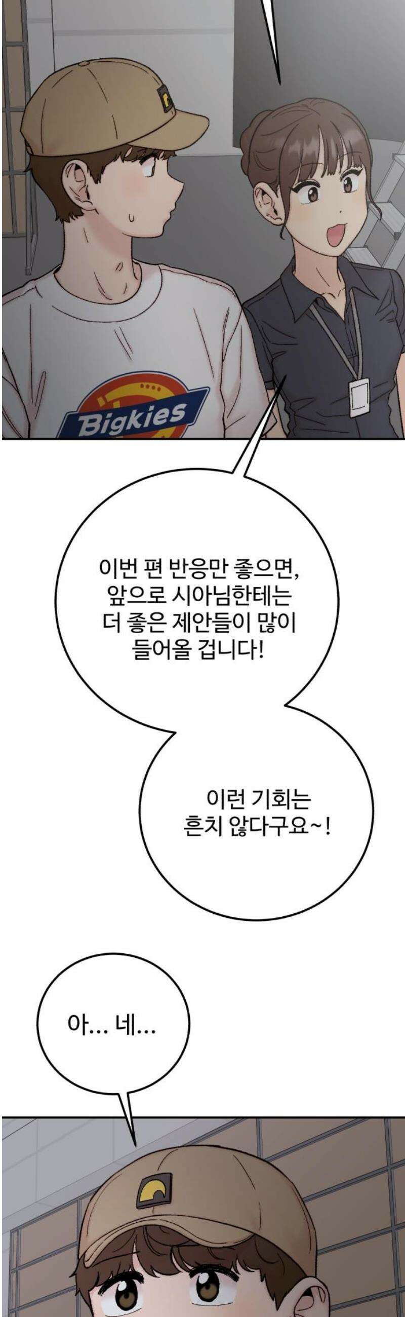 내남친 킹카만들기 144화: 익명톡(2) 6