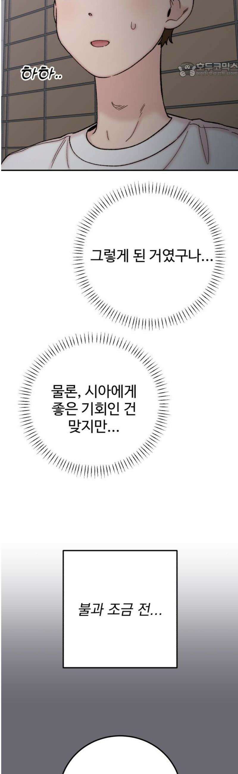 내남친 킹카만들기 144화: 익명톡(2) 7