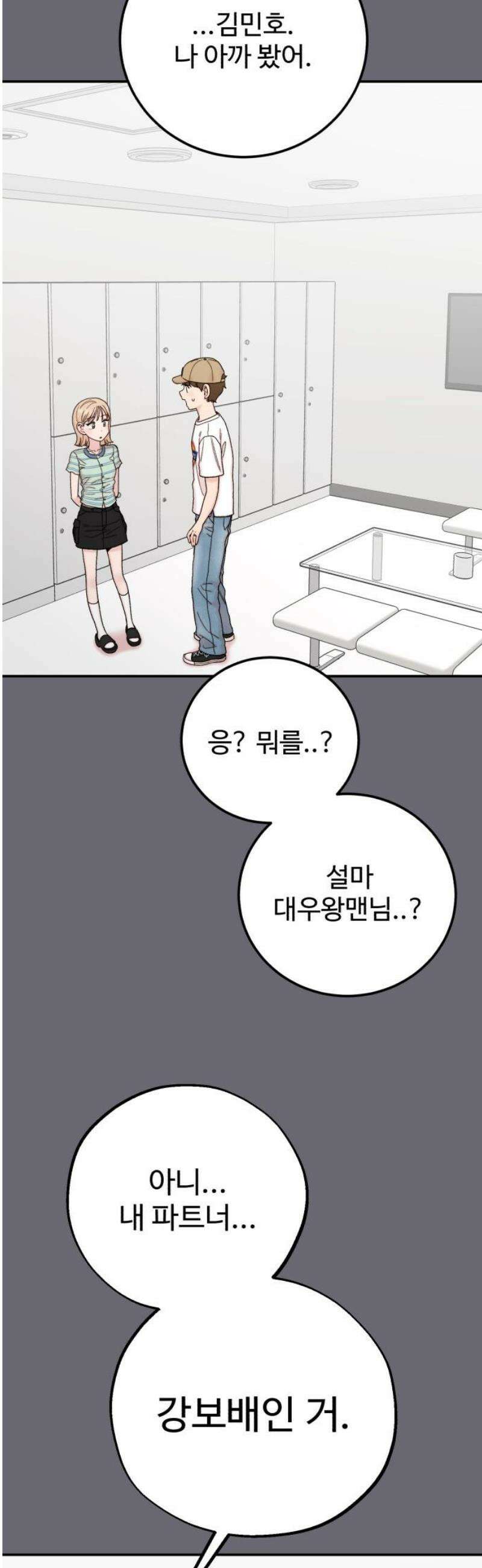 내남친 킹카만들기 144화: 익명톡(2) 8