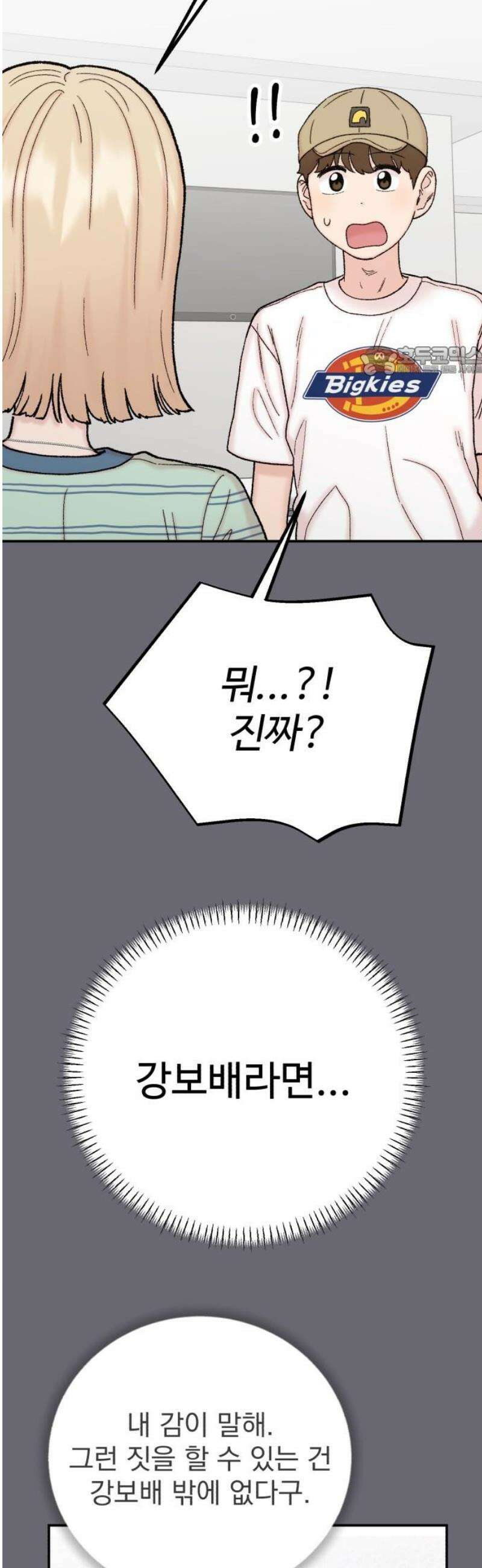 내남친 킹카만들기 144화: 익명톡(2) 9